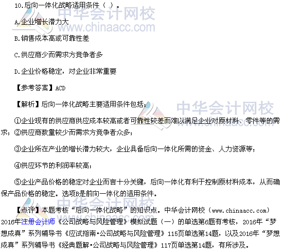 2016注會《公司戰(zhàn)略與風險管理》多選題及答案（考生回憶版）