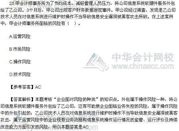 2016注會《公司戰(zhàn)略與風險管理》多選題及答案（考生回憶版）
