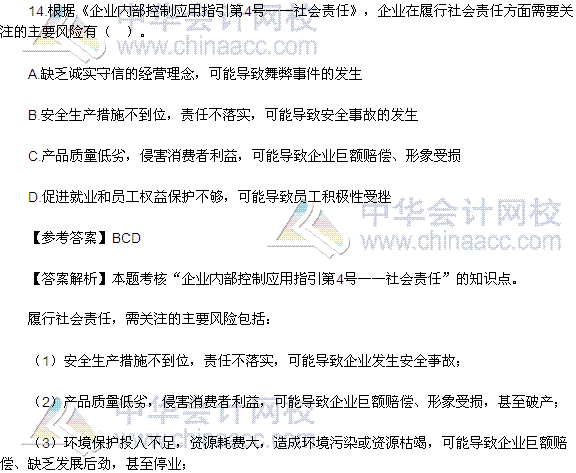 2016注會《公司戰(zhàn)略與風險管理》多選題及答案（考生回憶版）