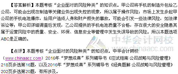 2016注會《公司戰(zhàn)略與風險管理》多選題及答案（考生回憶版）