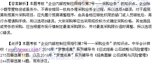 2016注會《公司戰(zhàn)略與風險管理》多選題及答案（考生回憶版）