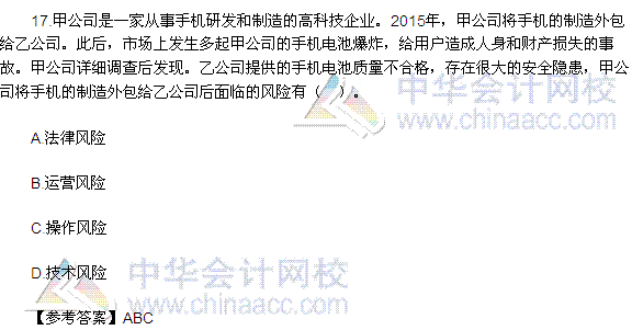 2016注會《公司戰(zhàn)略與風險管理》多選題及答案（考生回憶版）