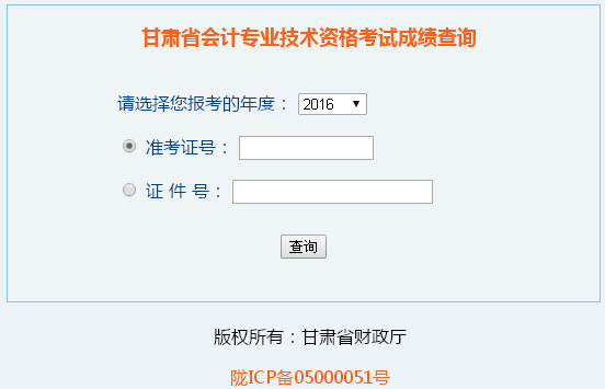 甘肅2016年高級(jí)會(huì)計(jì)師考試成績查詢?nèi)肟谝验_通