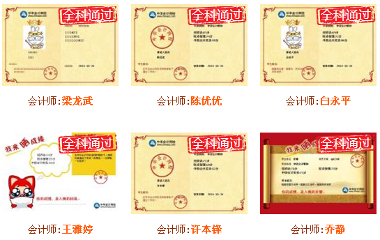 2016年中級(jí)會(huì)計(jì)職稱全科通過學(xué)員不斷涌現(xiàn)