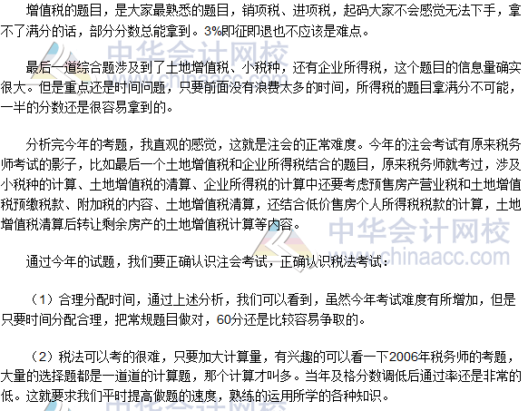 2016年注冊會計(jì)師考試《稅法》考情分析報(bào)告