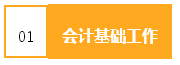 來(lái)看看作為財(cái)會(huì)人的你，為公司創(chuàng)造了多少效益？