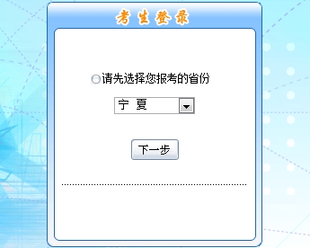 寧夏2017年初級(jí)會(huì)計(jì)職稱(chēng)考試報(bào)名入口開(kāi)通