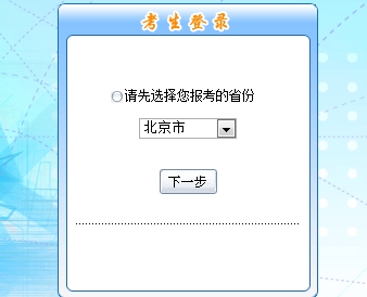 北京2017年初級(jí)會(huì)計(jì)職稱考試報(bào)名入口開通