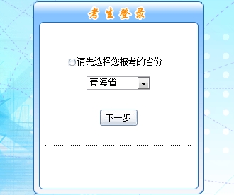 青海2017年初級會計(jì)職稱考試報名入口開通