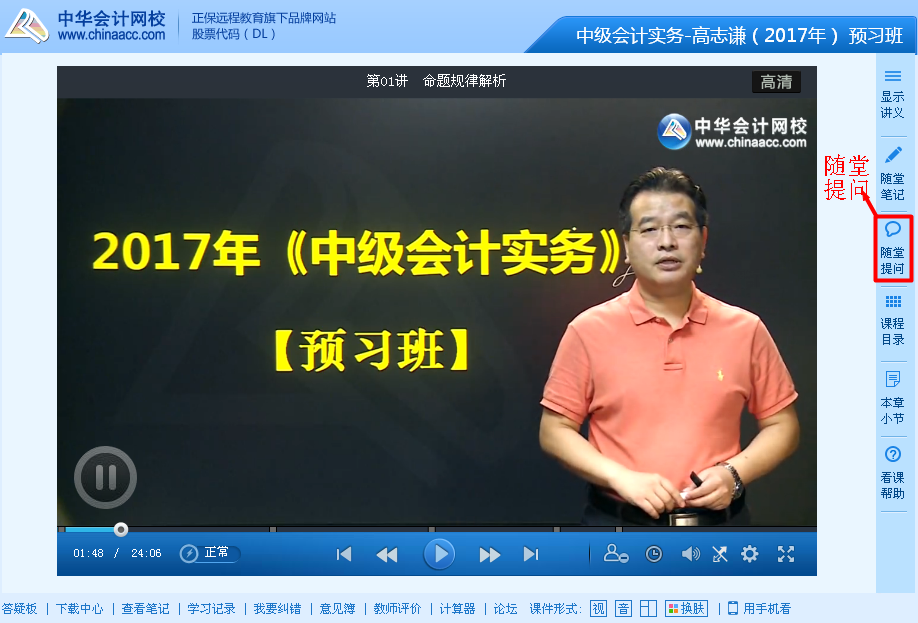 中級會計職稱輔導(dǎo)課程答疑板