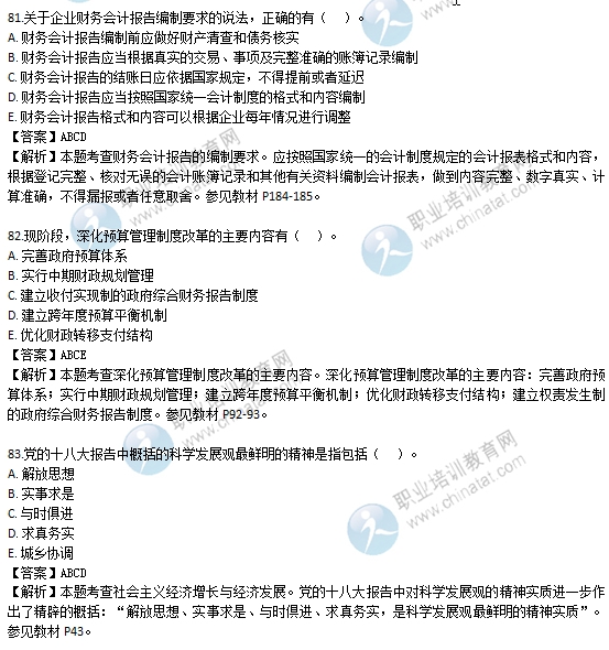 2016經(jīng)濟師《初級經(jīng)濟基礎(chǔ)知識》試題及答案解析