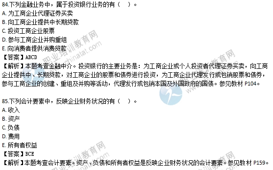 2016經(jīng)濟師《初級經(jīng)濟基礎(chǔ)知識》試題及答案解析