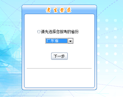 廣東2017年初級(jí)會(huì)計(jì)職稱(chēng)考試報(bào)名入口開(kāi)通