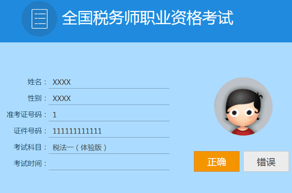 核對(duì)考生信息