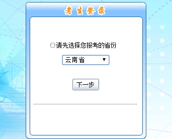 云南2017年初級(jí)會(huì)計(jì)職稱(chēng)考試報(bào)名入口開(kāi)通