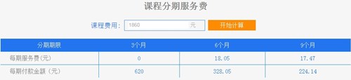 高級(jí)會(huì)計(jì)師課程分期付款0利息 這個(gè)11.11買(mǎi)點(diǎn)更好的