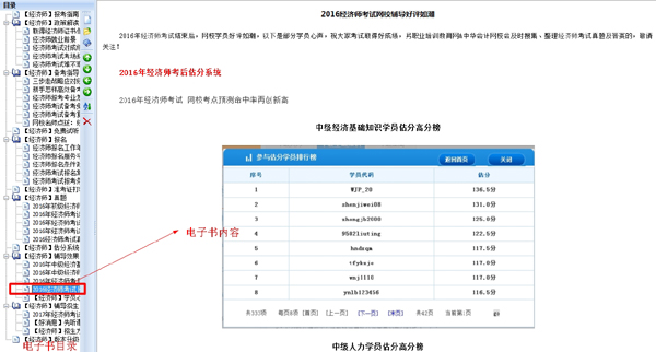 【免費(fèi)下載】2017年經(jīng)濟(jì)師考試備考電子書手冊(cè)