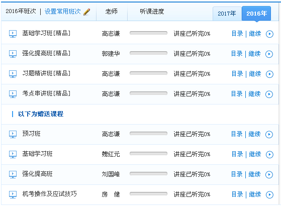 2017年中級(jí)會(huì)計(jì)職稱精品班贈(zèng)送2016年輔導(dǎo)課程