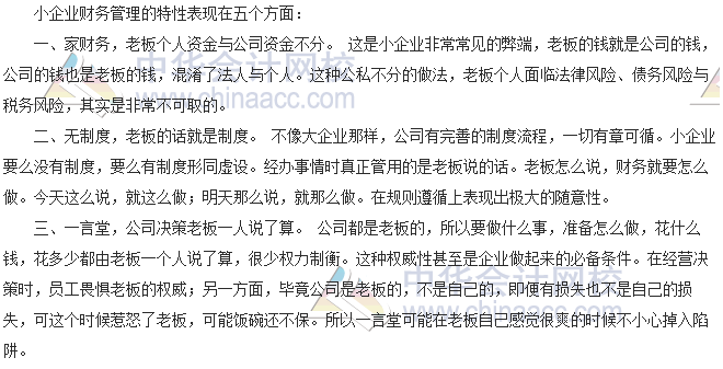 會(huì)計(jì)零距離：為什么小企業(yè)老板愛用親戚做會(huì)計(jì)
