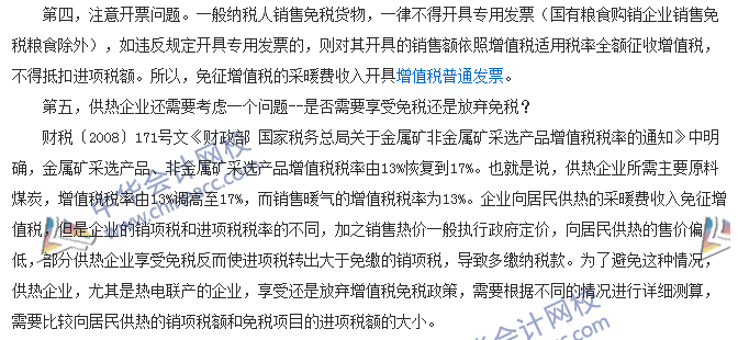 稅收世界觀:凜冬將至 供熱企業(yè)如何享受稅收優(yōu)惠？