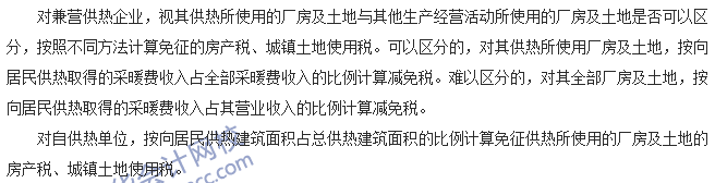 稅收世界觀:凜冬將至 供熱企業(yè)如何享受稅收優(yōu)惠？