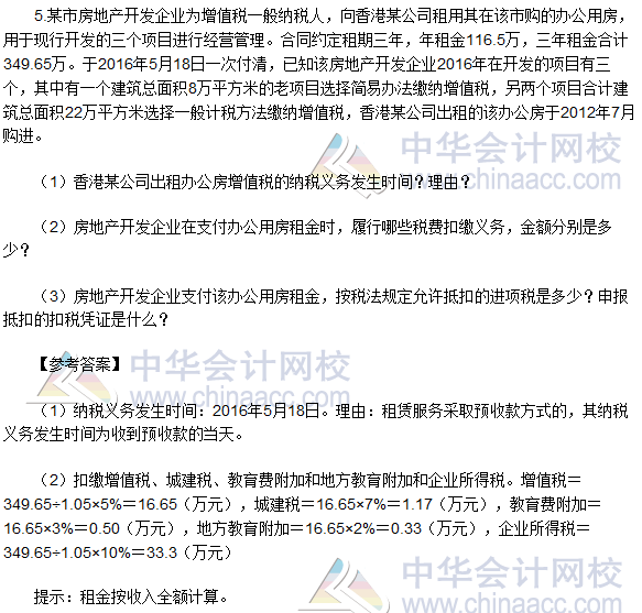 2016稅務(wù)師《涉稅服務(wù)實(shí)務(wù)》簡(jiǎn)答題及參考答案（回憶版）