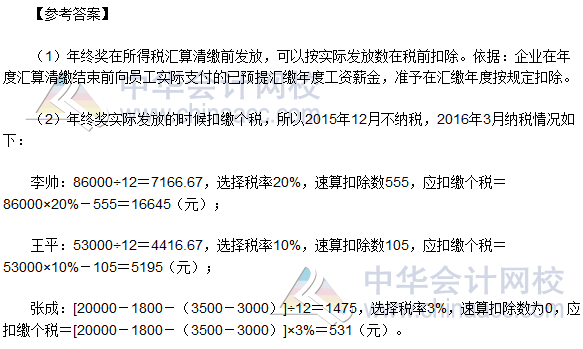 2016稅務(wù)師《涉稅服務(wù)實(shí)務(wù)》簡(jiǎn)答題及參考答案（回憶版）