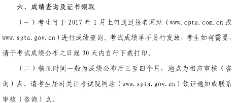 上海2016初級(jí)經(jīng)濟(jì)師成績查詢