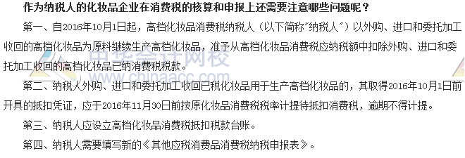 稅收世界觀：納稅人如何應(yīng)對化妝品消費稅改革？