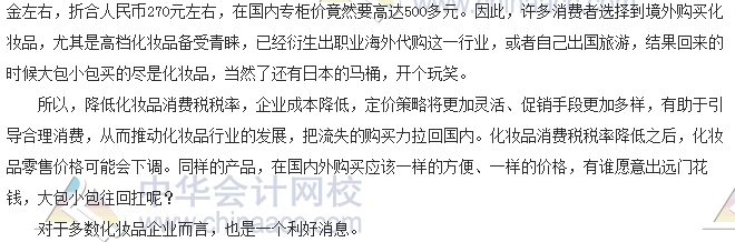 稅收世界觀：納稅人如何應(yīng)對化妝品消費稅改革？