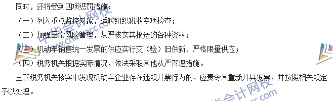 稅收世界觀：機(jī)動(dòng)車企業(yè)被加入黑名單 怎么補(bǔ)救？