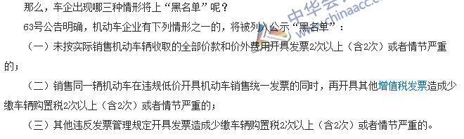 稅收世界觀：機(jī)動(dòng)車企業(yè)被加入黑名單 怎么補(bǔ)救？