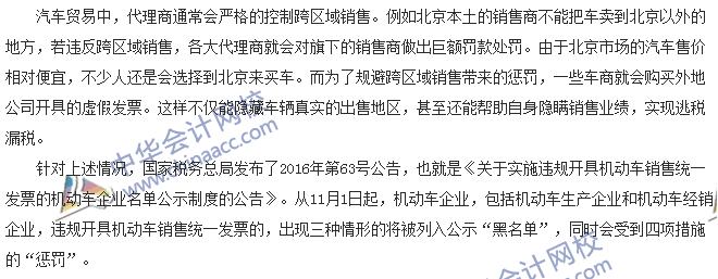 稅收世界觀：機(jī)動(dòng)車企業(yè)被加入黑名單 怎么補(bǔ)救？