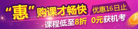 2017年注會購課優(yōu)惠