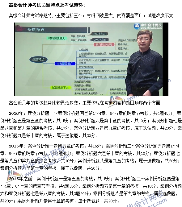 高級會(huì)計(jì)師考試命題特點(diǎn)及考試趨勢