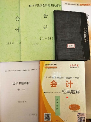 2016年注會(huì)查分后征文