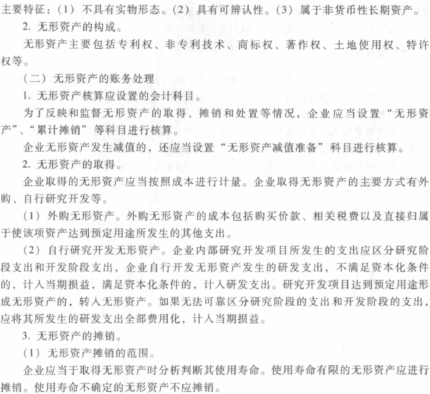 《初級會計實(shí)務(wù)》考試大綱