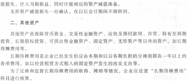 《初級會計實(shí)務(wù)》考試大綱