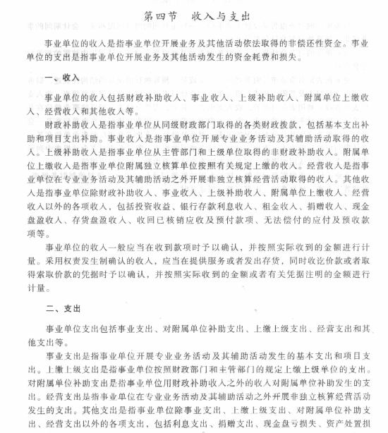 初級會(huì)計(jì)實(shí)務(wù)考試大綱