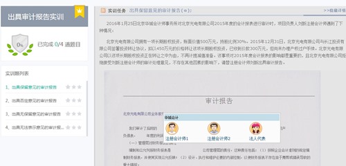 審計實訓系統(tǒng)