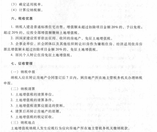 2017初級會計(jì)職稱《經(jīng)濟(jì)法基礎(chǔ)》考試大綱（第六章第四節(jié)）