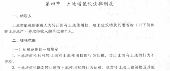 2017初級會計(jì)職稱《經(jīng)濟(jì)法基礎(chǔ)》考試大綱（第六章第四節(jié)）