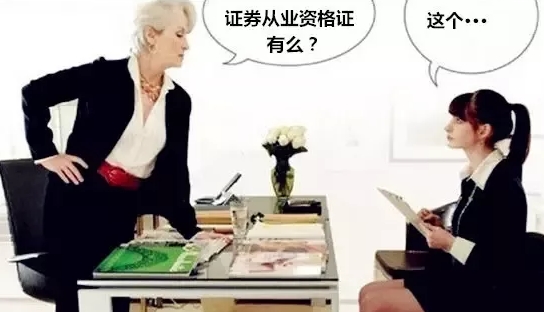 證券從業(yè)資格證書含金量 你了解多少？