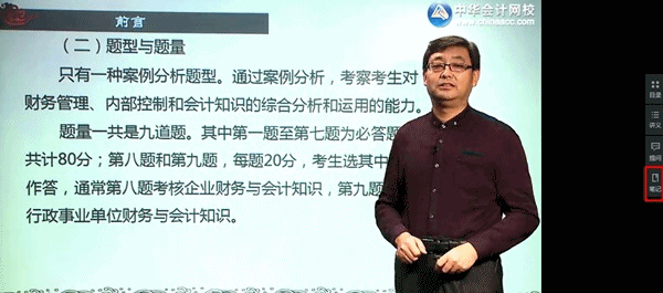 2017年高級會計師高清課程“隨堂筆記”功能免費(fèi)體驗