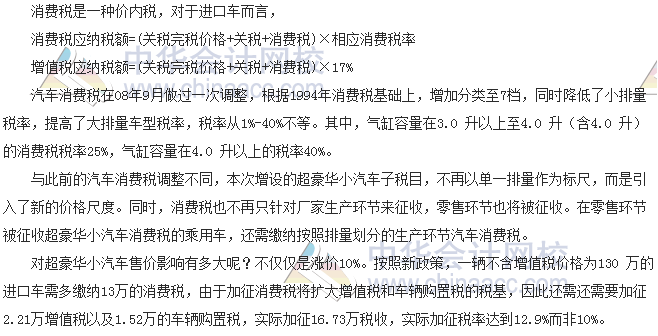 稅收世界觀：當(dāng)心了！消費稅大調(diào)整 超豪華小汽車價格要大漲