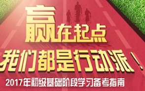 初級會計(jì)職稱基礎(chǔ)階段備考專題