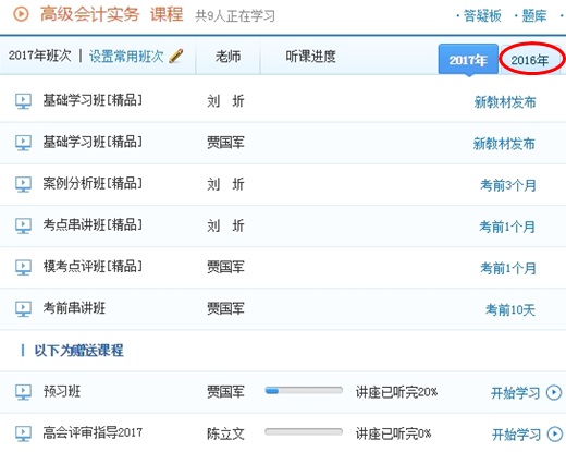2017高會(huì)輔導(dǎo)課程八大優(yōu)惠 讓你購(gòu)課更舒心 學(xué)習(xí)更開心