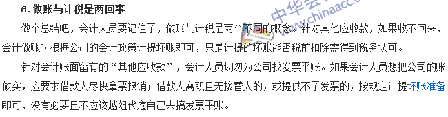 會計零距離：公司要降低稅務風險 該如何平賬