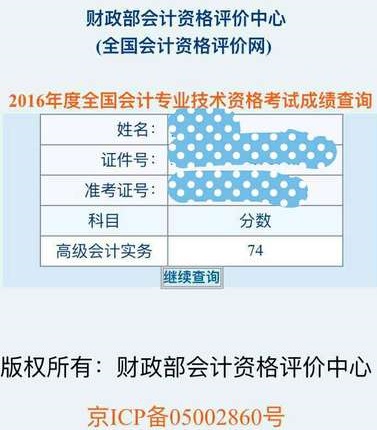 2016年高級會計(jì)師征文：感謝網(wǎng)校助我會計(jì)考試大滿貫