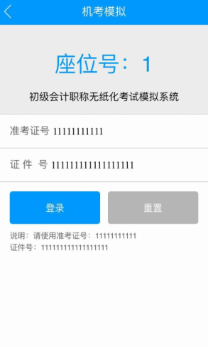 2018年初級會計職稱無紙化系統(tǒng)移動端